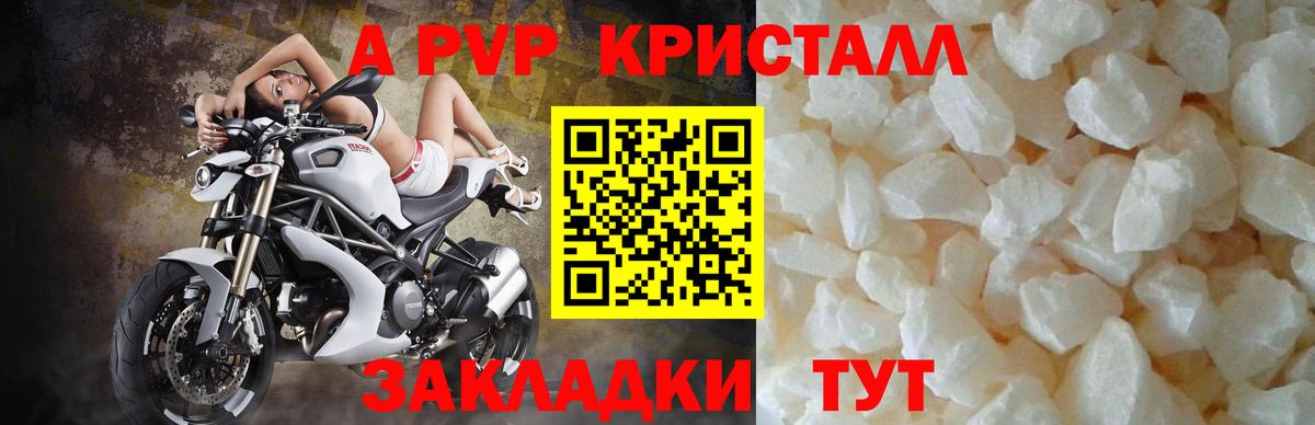Тулун  A-PVP  A-PVP Crystall  Вход с VPN  А ПВП мука 