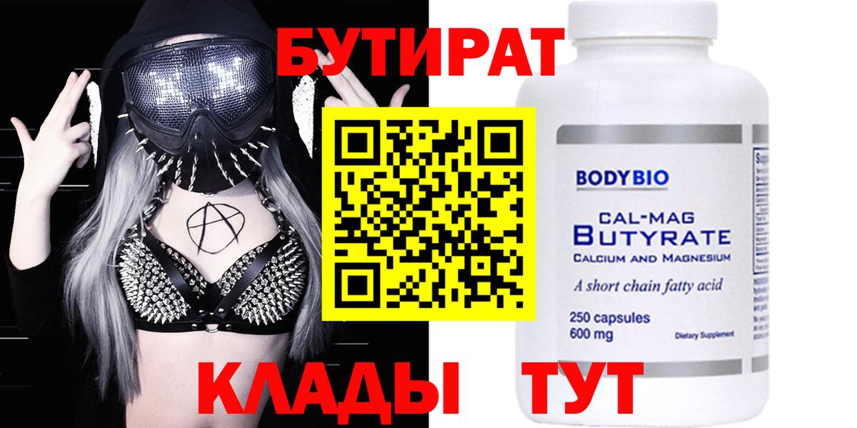 БУТИРАТ бутик Тулун