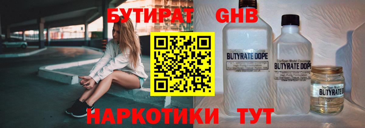 БУТИРАТ 99%  БУТИРАТ  Тулун 