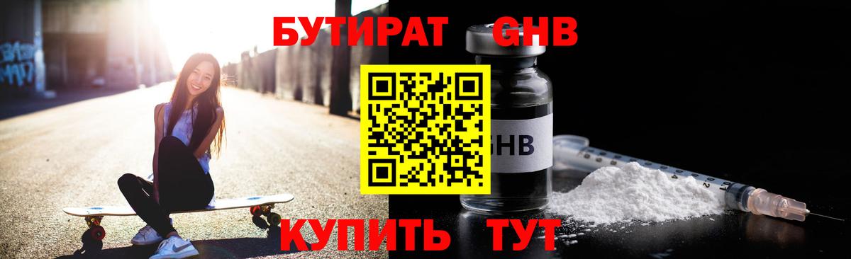 Тулун  Бутират бутик  Вход с VPN 