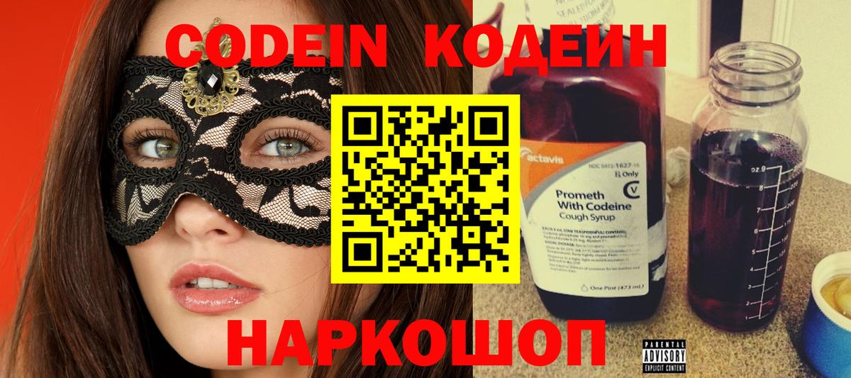 Кодеиновый сироп Lean Purple Drank  Тулун 