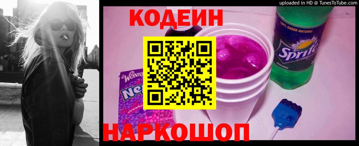 Кодеин Purple Drank  Кодеиновый сироп Lean Purple Drank  Тулун  Вход с VPN 