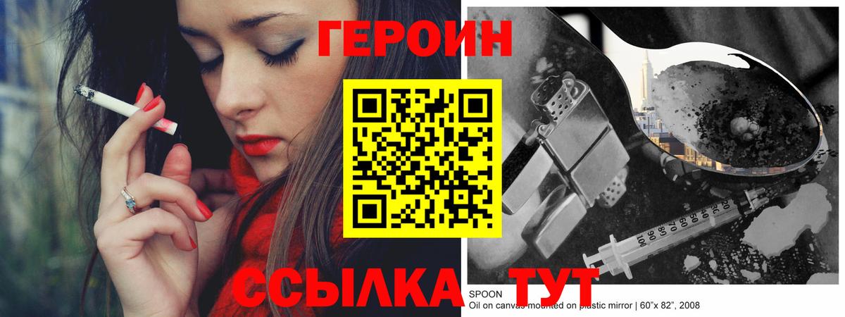 Героин хмурый  Вход с VPN  Тулун 