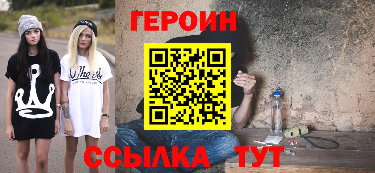 ГЕРОИН хмурый Тулун