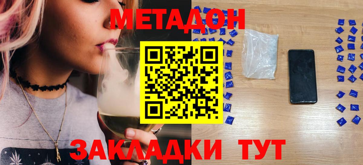 Метадон кристалл Тулун
