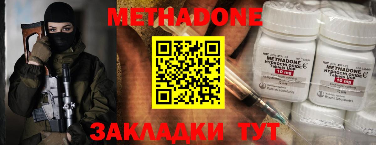 МЕТАДОН methadone Тулун