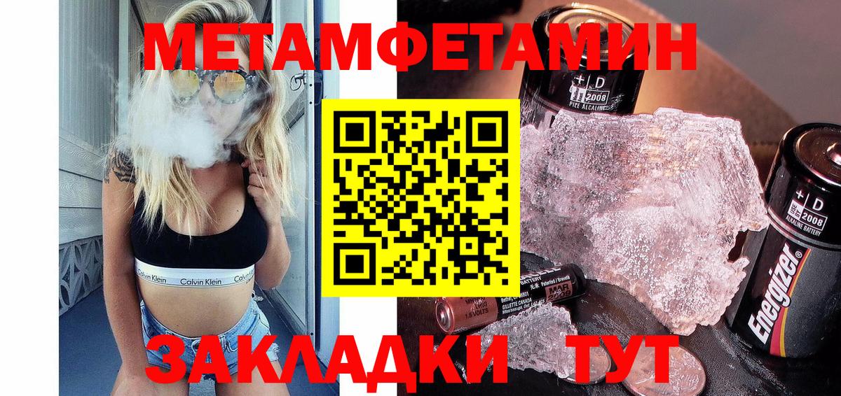 МЕТАМФЕТАМИН Methamphetamine  Тулун 
